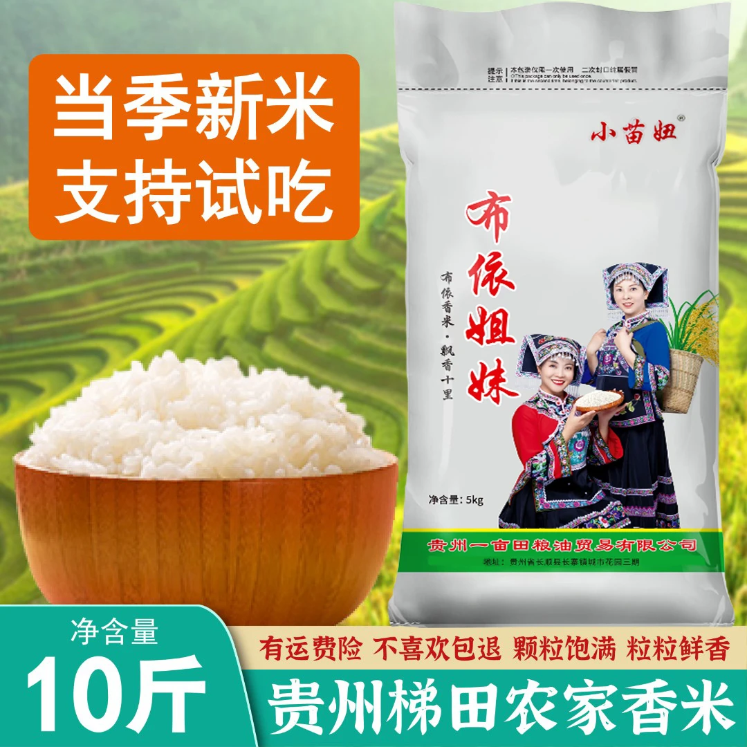 长粒香米10斤贵州农家梯田大米长粒香大米现磨现发米饭软糯煮饭