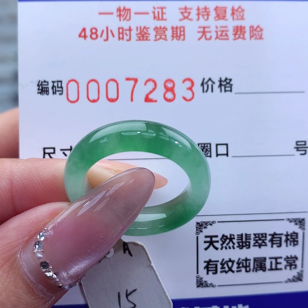 翡翠戒指未镶嵌天然