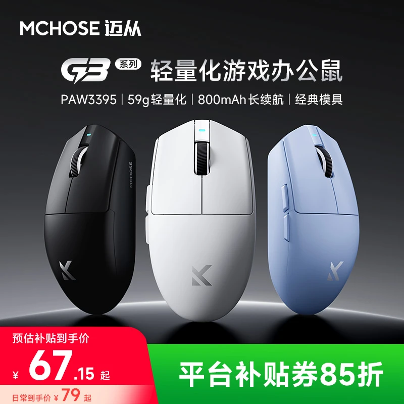 【平台立减15%】MCHOSE/迈从 G3V2无线鼠标三模长续航游戏办公3395