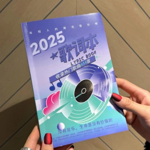 2025歌词本【454首免抄】抖音火爆流行网红经典周杰伦周边明信片