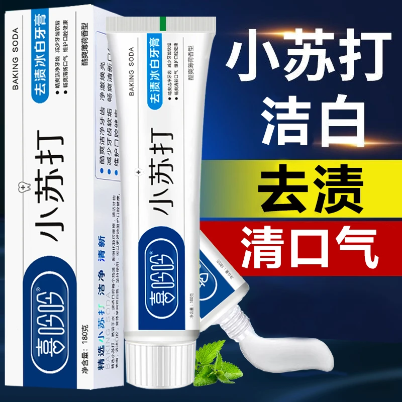 正品小苏打牙膏正牌真品双重洁白牙渍清新口气去渍薄荷味男女通用