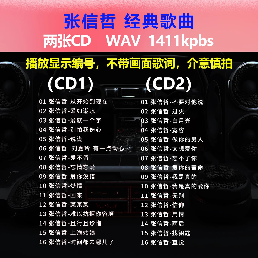 张信哲【2张CD】经典32首 碟片CD光盘 出道成名曲 WAV无损音质1536