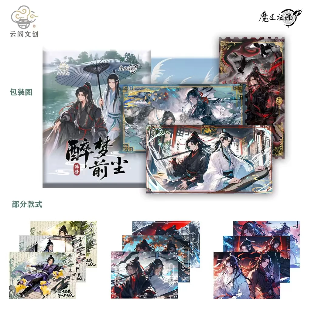 云阁文创【玩法合集】 醉梦前尘魔道祖师亚克力透卡 二创默认代拆