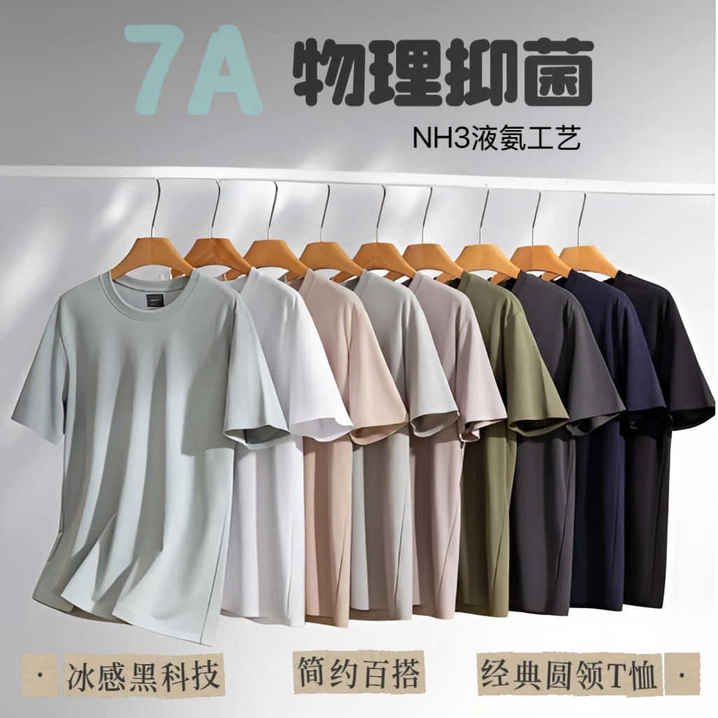 夏季新款抗菌液氨棉体恤男宽松短袖t恤冰感无痕压胶纯色气质半袖