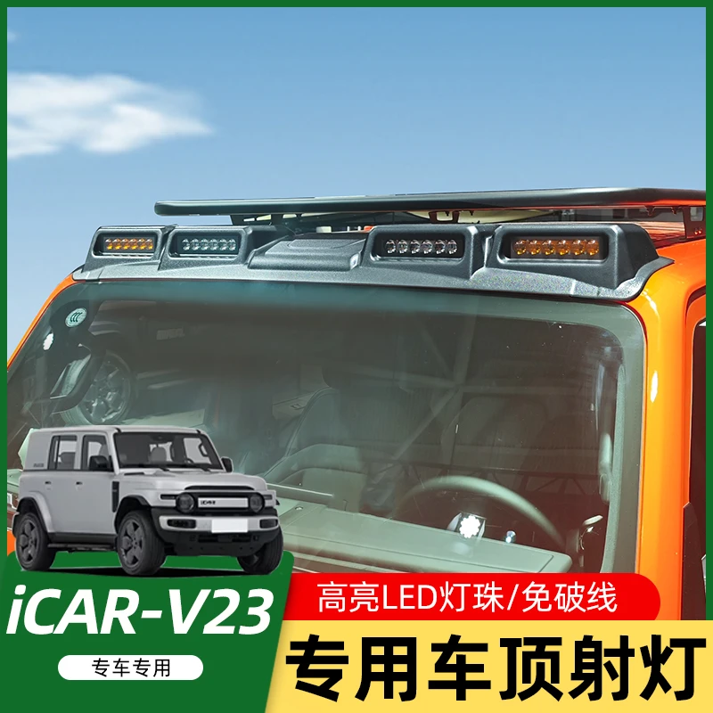 适用奇瑞iCAR V23车顶射灯改装越野卫士款探照灯LED灯外饰配件