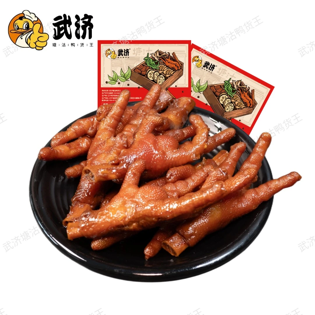 【活动专属】武济鸭货   鸡爪（每包2个）