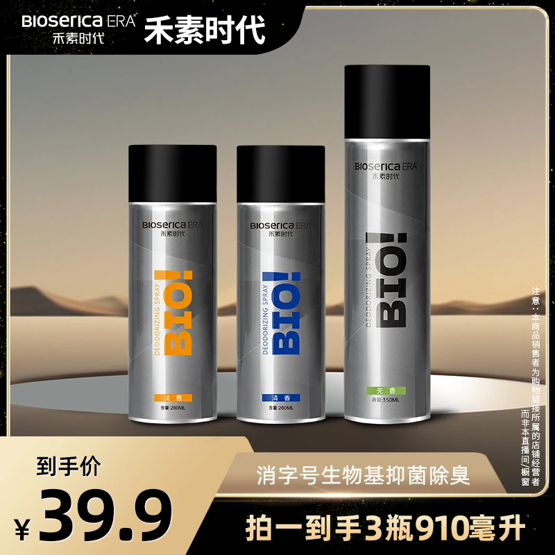 禾素时代抑菌防臭喷雾鞋袜除臭喷雾便携式速干清新小巧喷雾zb