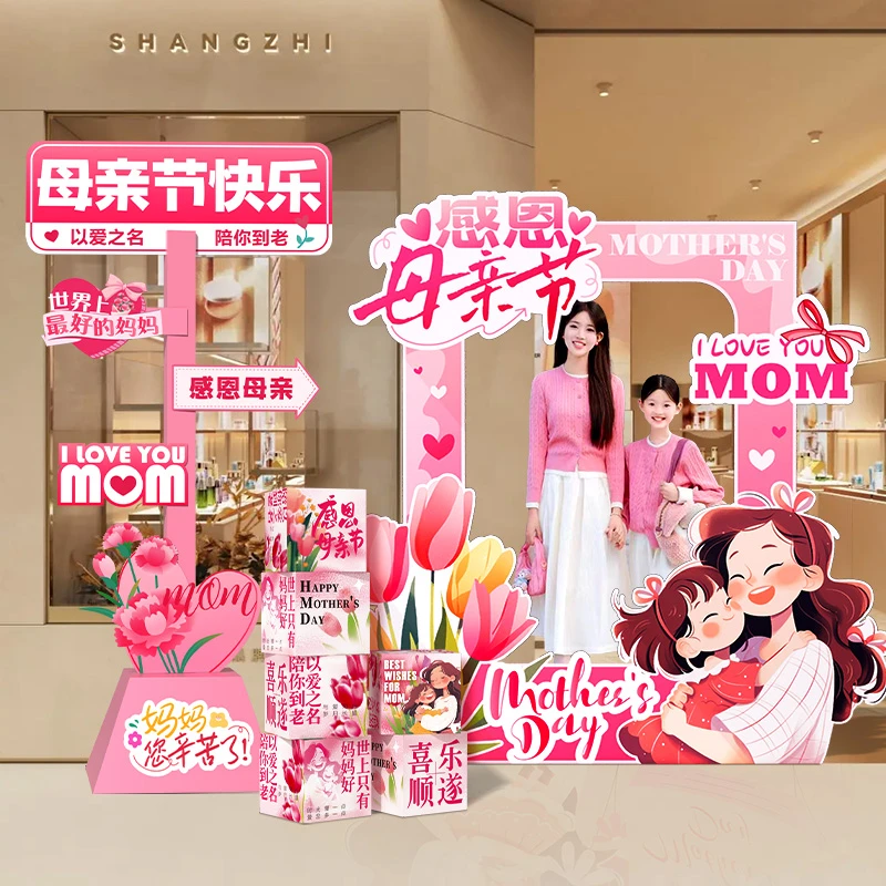 母亲节场景布置氛围主题装饰商场门店拍照打卡相框指示立牌kt展板