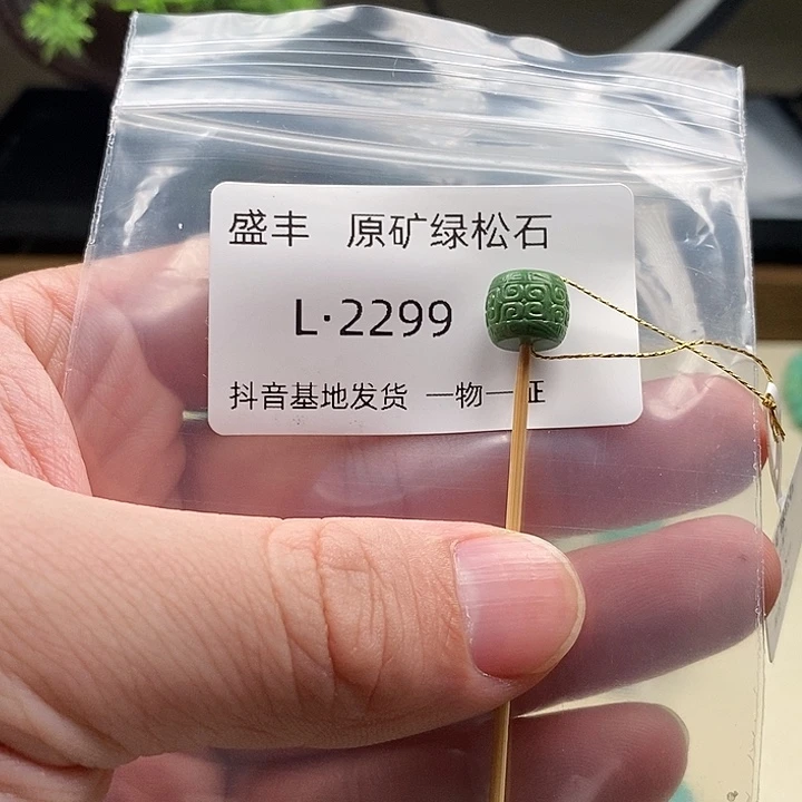 绿松石未镶嵌珠宝奇石9.4 8.0