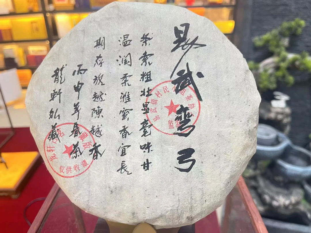 龙沧号2016年易武弯弓普洱生茶357克