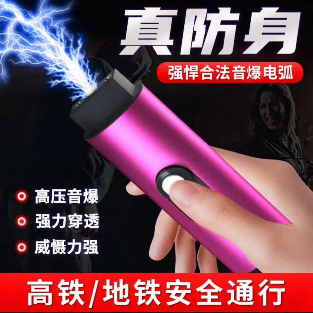 女生防坏人骚扰击女子随身便携合法武器自保神器防狗电弧