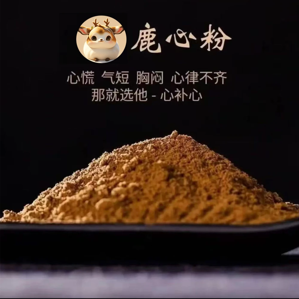 鹿心粉100克 体验装