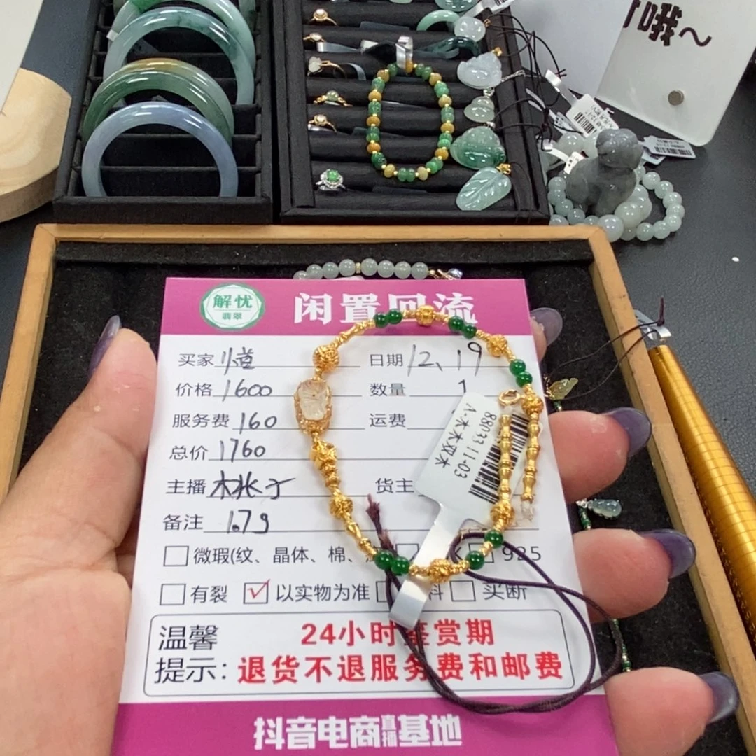 18K金镶嵌手链翡翠