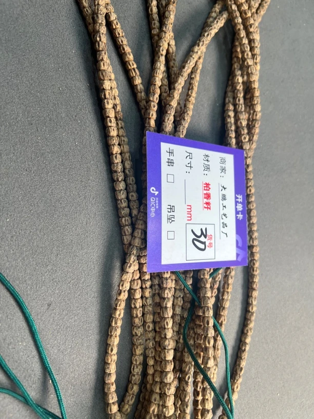 年终福利30又硬又好柏香脖挂5➕6左右