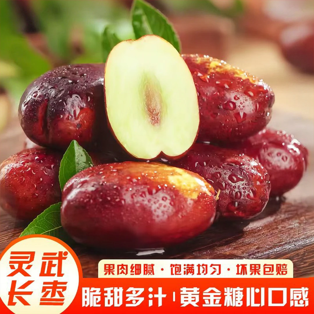 宁夏灵武长枣新鲜脆甜多汁皮薄肉厚产地直发当季水果