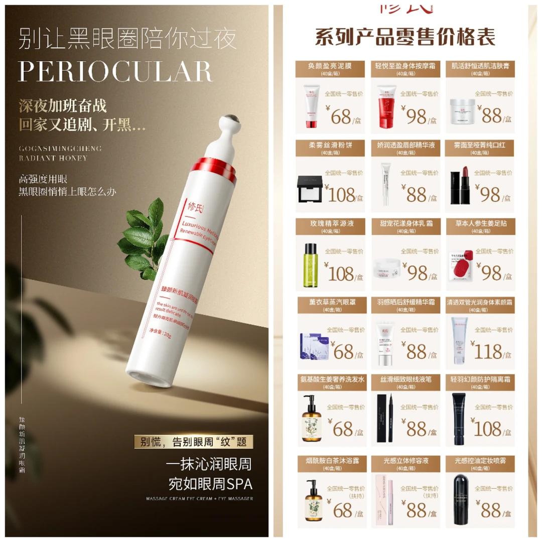 臻颜新肌凝润眼霜，呵护眼部肌肤