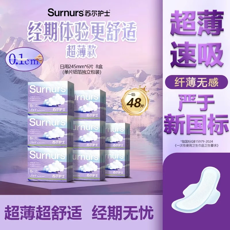 苏尔护士超薄款卫生巾日夜用不易侧漏姨妈巾