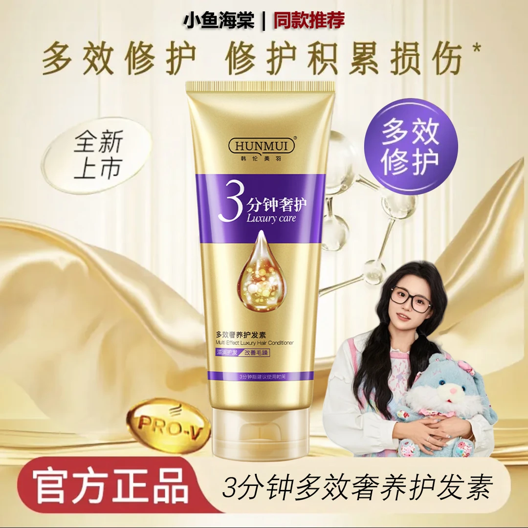 【小鱼海棠】潘3分钟奢养婷护发素多效修复烫染干枯毛躁滋润头发膜