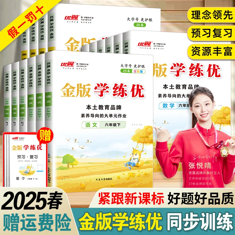 优翼【学练优金版】小学1-6年级下册语文数学英语科目同步训练