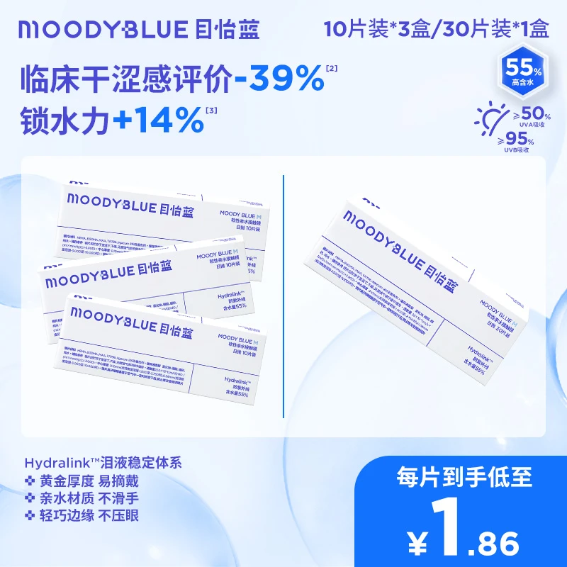 moodyblue隐形眼镜日抛30片囤货装抗紫外线透明水润舒适moody