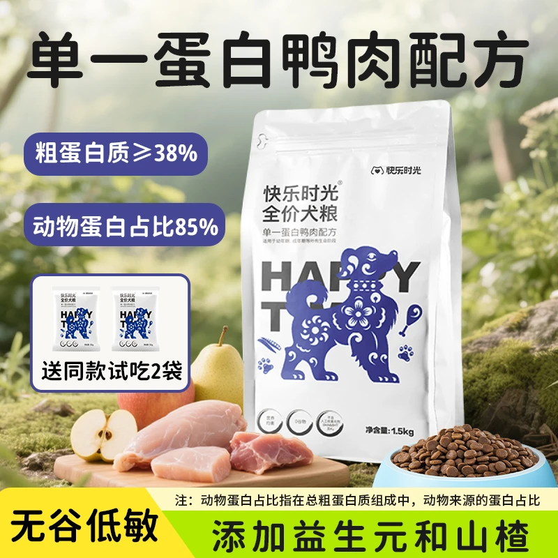 【老阳推荐】快乐时光猫粮狗粮小型犬高蛋白降低便臭