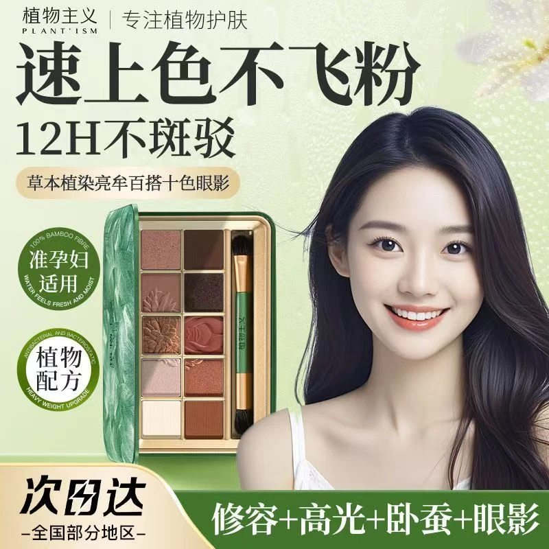 植物主义准孕妇十色眼影盘草本染色哑光大地色彩妆亮晶晶超闪上色