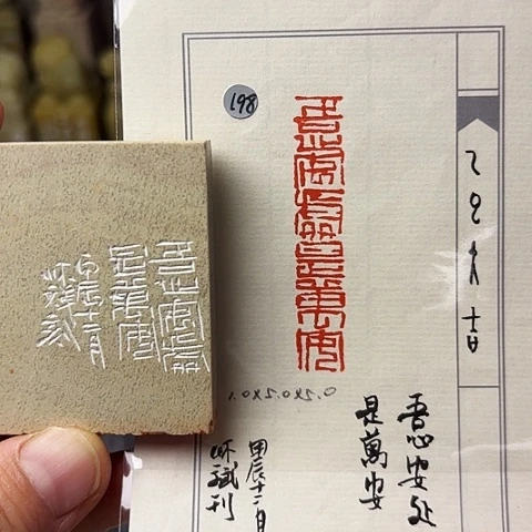 印石昌化石篆刻作品