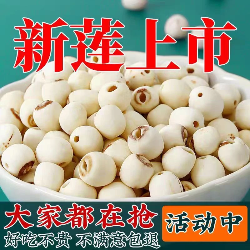 【助农补贴】买半斤送半斤湖南特产湘潭白莲子干货无芯取芯搭配百合