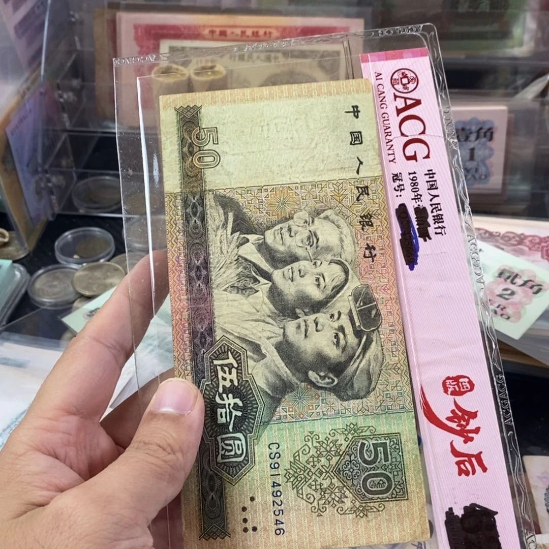 8050一张好品流通旧票546