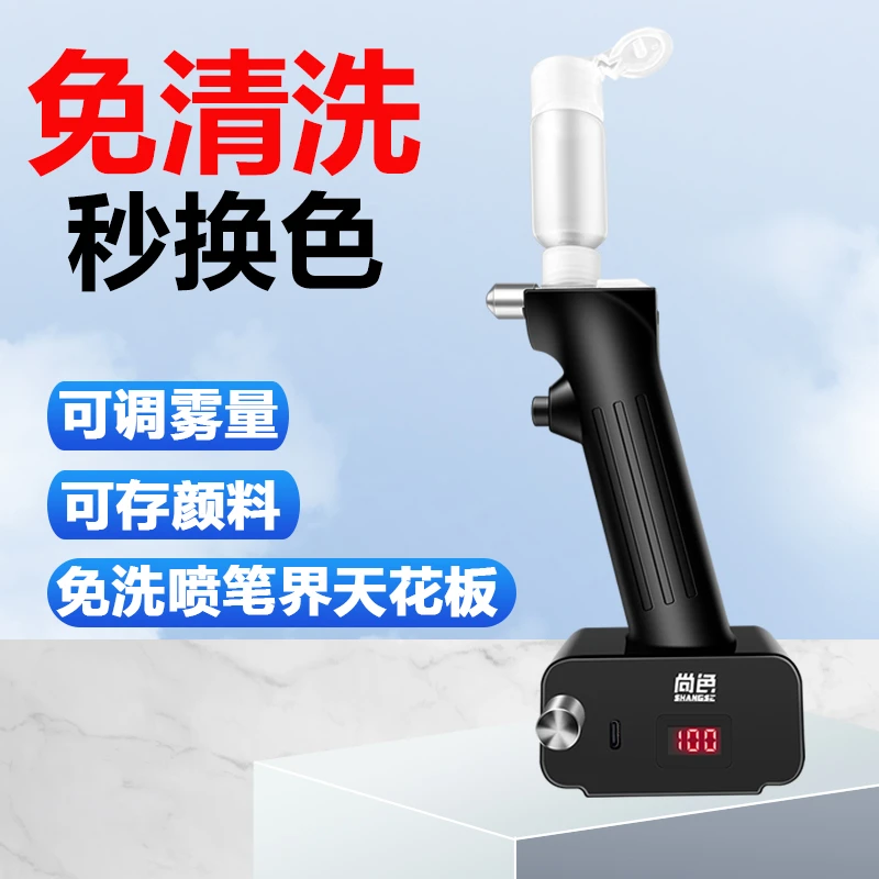 尚色免洗喷笔气泵免洗不堵笔大气压喷漆喷涂上色工具便携长续航