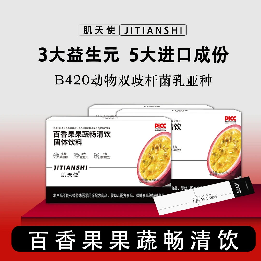 肌天使【到手22条】百香果畅清饮高膳食纤维固体饮料15g*5/盒