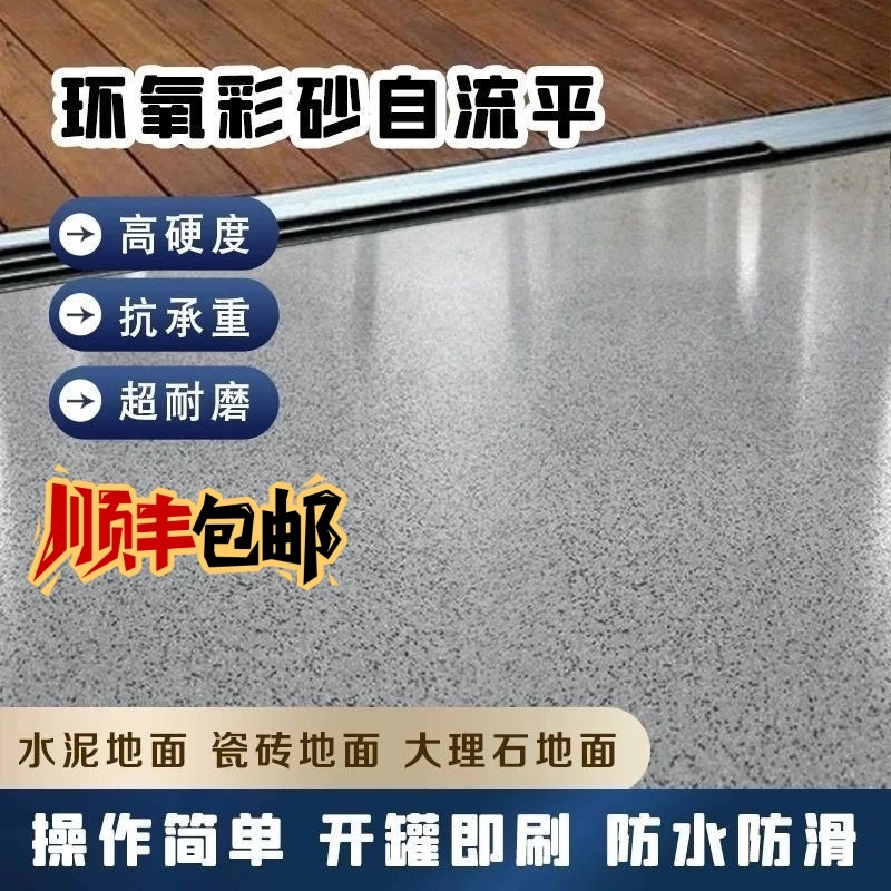 三合一地坪漆水泥地面漆仿大理石防滑耐磨室内水性环氧地板漆油漆