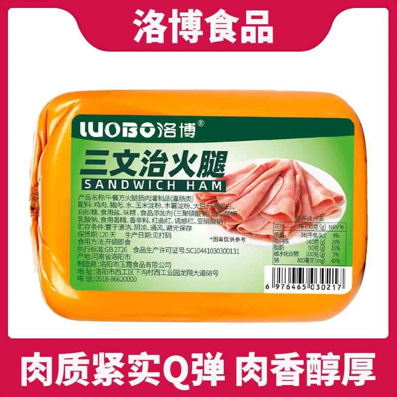 【主播推荐】洛博三文治火腿肠400g午餐肉火腿切片大块饭团商用香肠