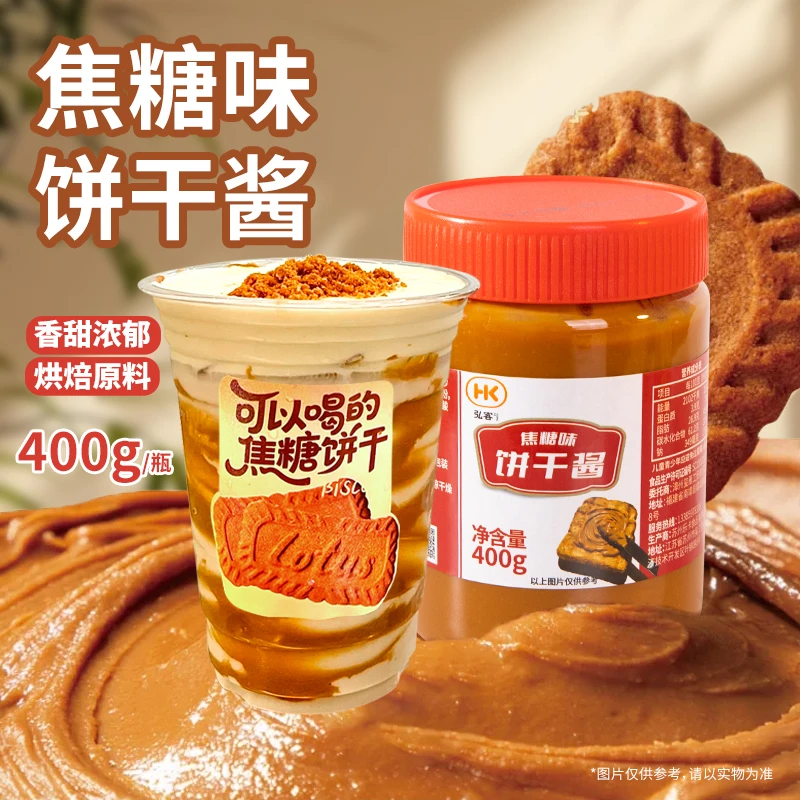弘客焦糖味饼干酱可做早餐面包酱奶茶饮品烘焙原料调味酱涂抹酱