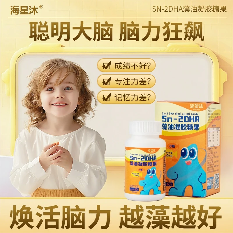 Sn-2DHA藻油凝胶糖果适合孕妇和婴幼儿补充DHA