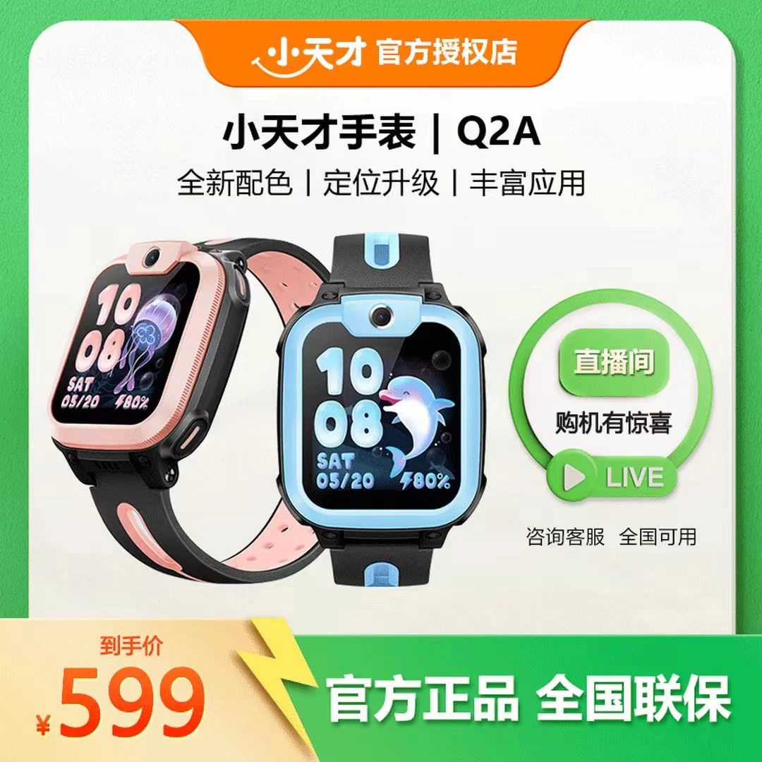 【官方正品】X小天才儿童电话手表Q2A 高清视频通话防水定位支付