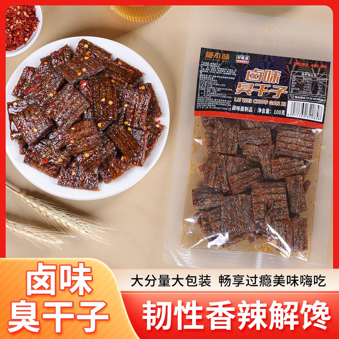 【卤味臭干子】榴本味 香辣辣条大刀肉 卤味爆汁平江特产开袋爆款