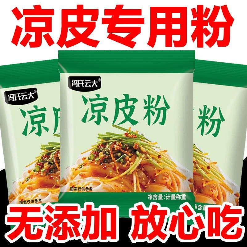 凉皮专用粉自制凉皮的面粉夏天懒人凉皮