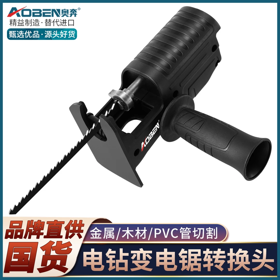 奥奔手电钻变电锯转换头改家用往复锯电动马刀锯子手持小型切割机