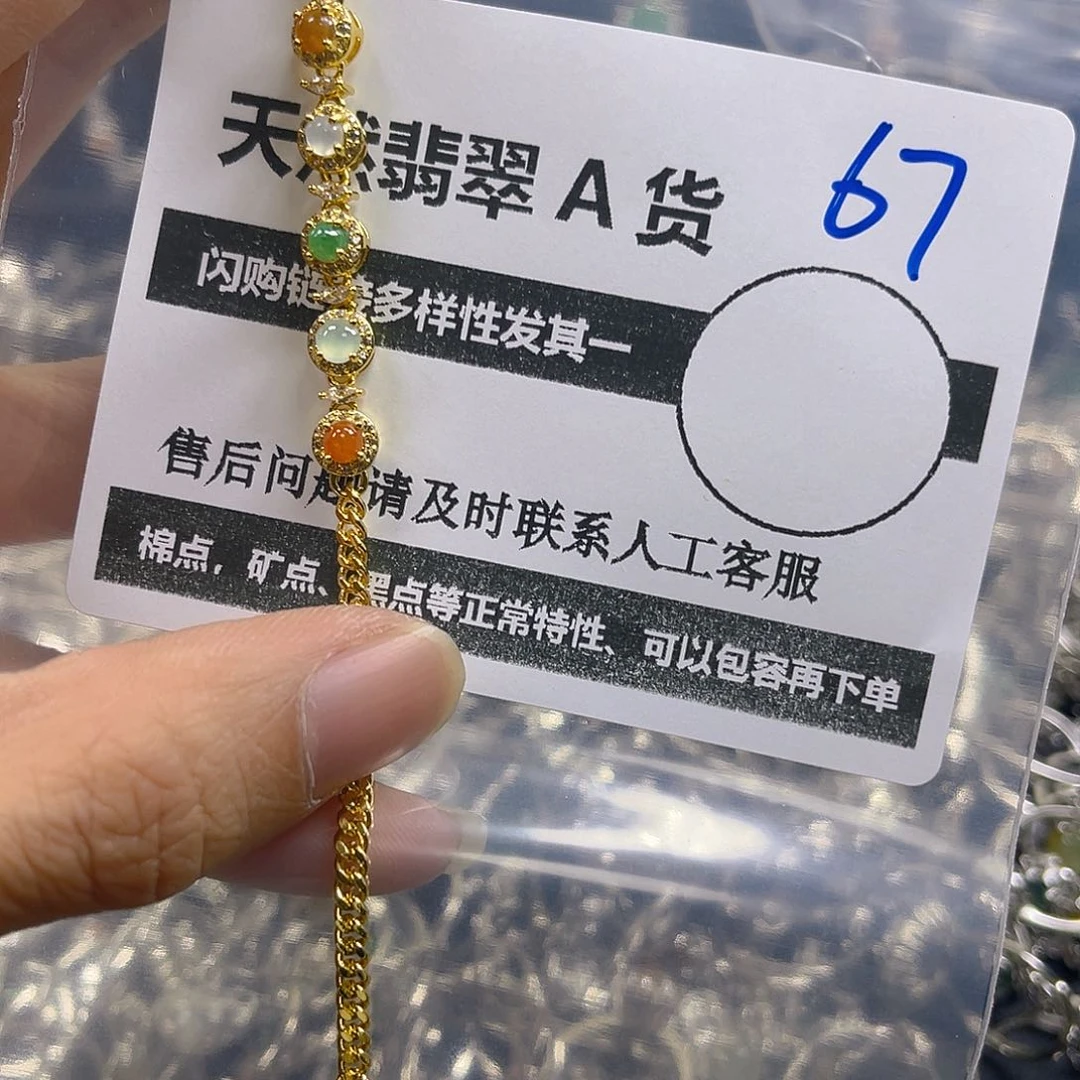 未镶嵌手链翡翠67