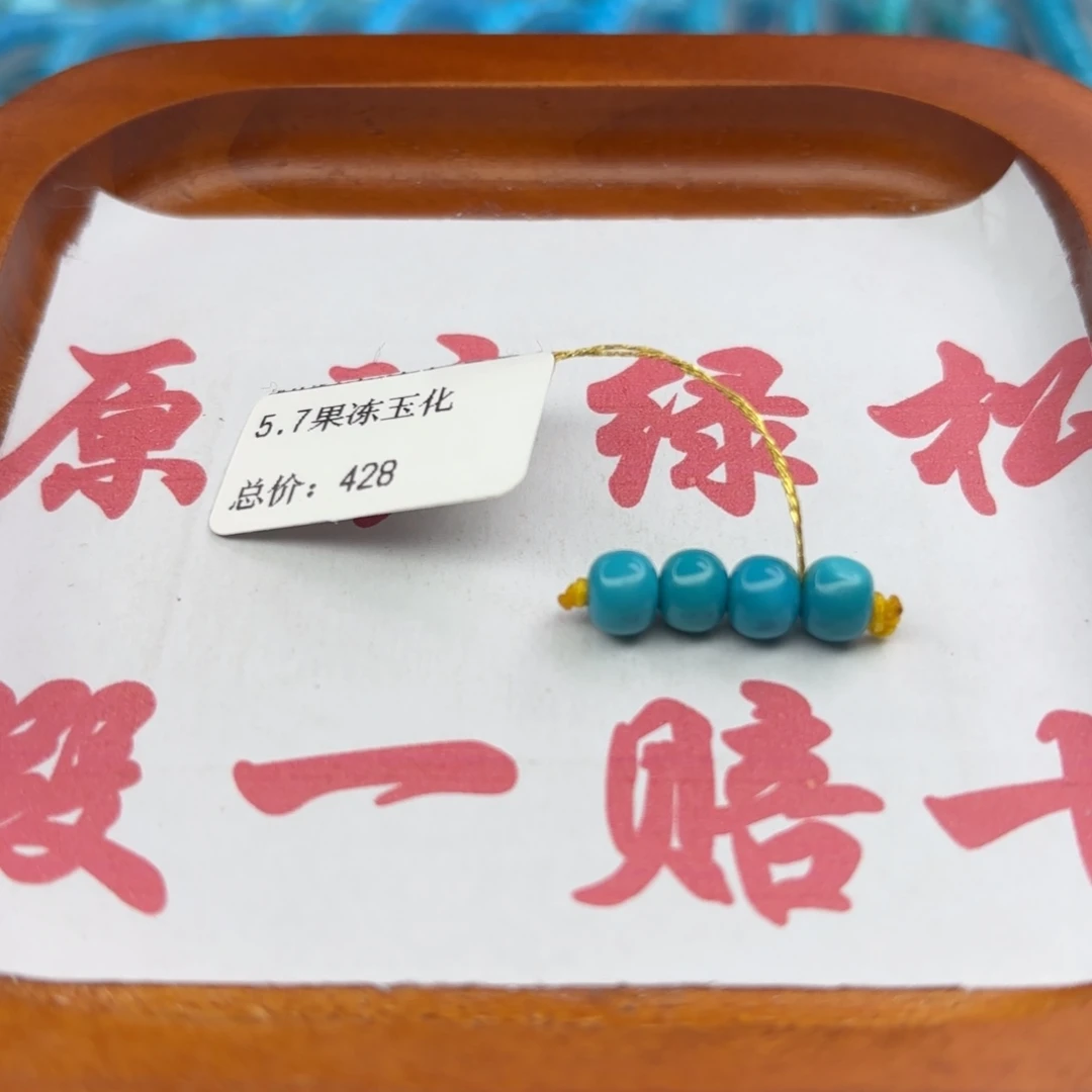 绿松石未镶嵌手链