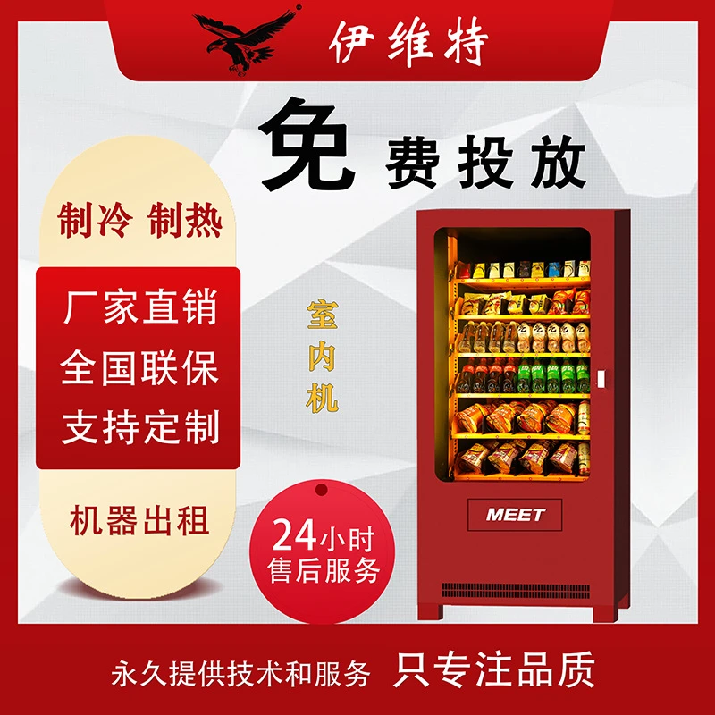 伊维特扫码自动售货机24小时无人售卖机自助饮料机