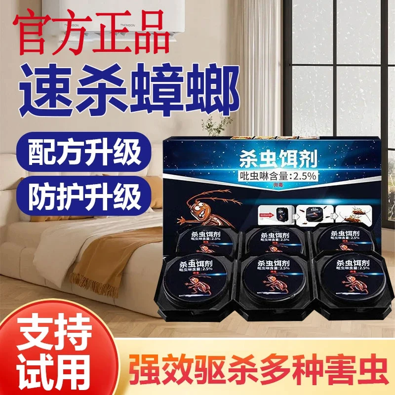 【官方正品】沫m蟑螂药灭蟑杀虫剂家用低毒强力除蟑神器蟑螂屋饵剂。