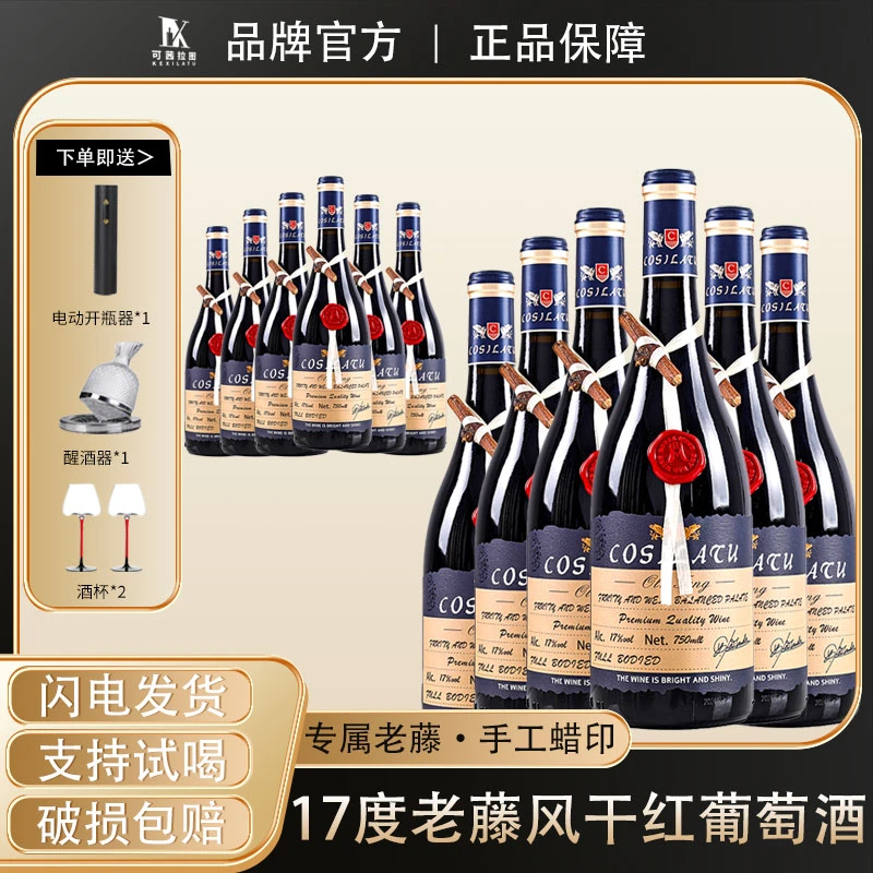 意大利17度老藤风干红葡萄酒750ML*6支整箱礼盒装