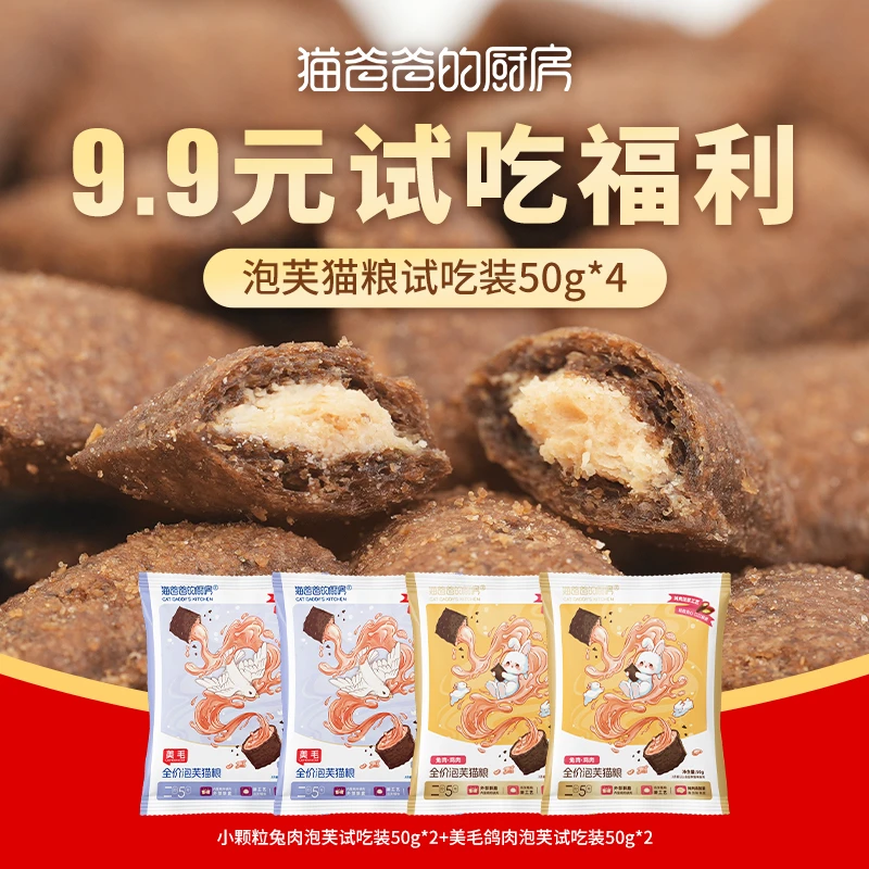 【猫爸爸精选】泡芙猫粮试吃主食猫粮