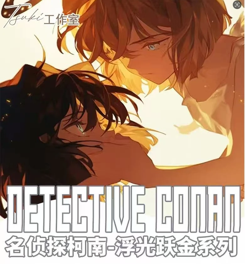 TSUKI名侦探柯南浮光跃金系列潮流收藏色纸