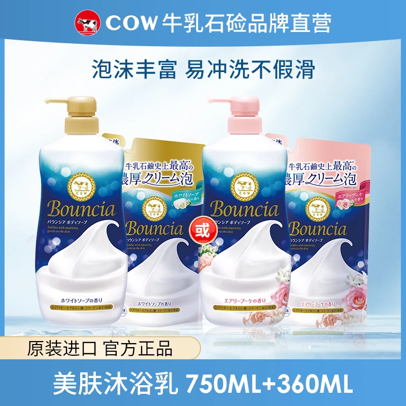 COW/牛乳石硷【达人专属】泡沫丰富绵密不易假滑沐浴露花香玫瑰套装