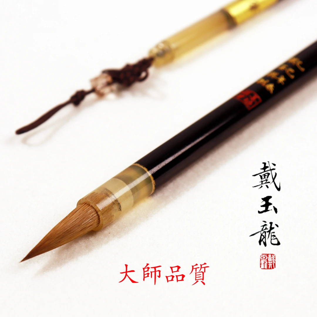 戴玉龙小楷笔湖笔狼毫文房四宝行书书法专用毛笔套装国画楷书抄经