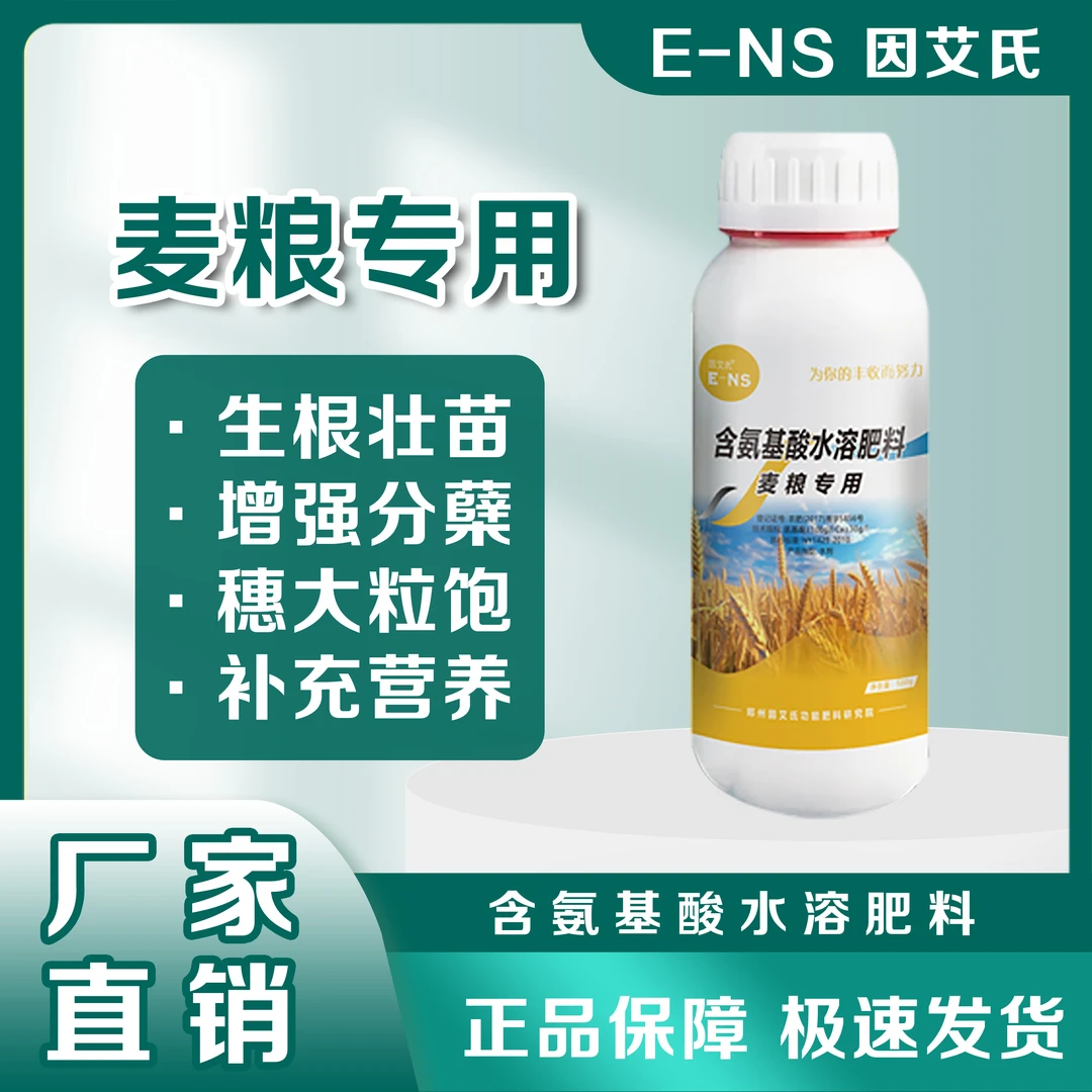 因艾氏麦粮专用肥促分蘖抗倒伏早熟灌浆子粒饱满增产丰收水溶肥料