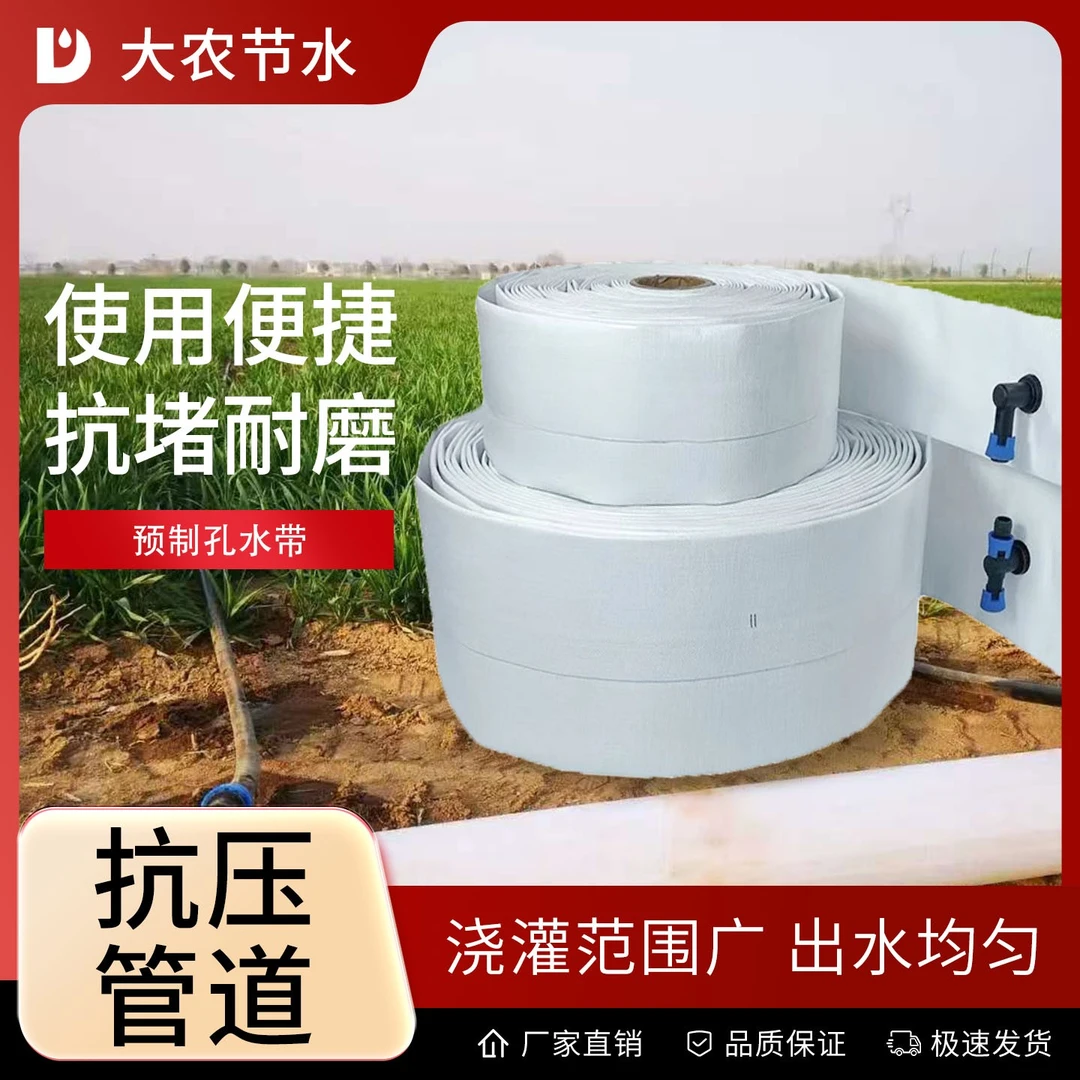 大农节水 预制孔水带滴灌带主管农用可定制新型预留口编织软水管